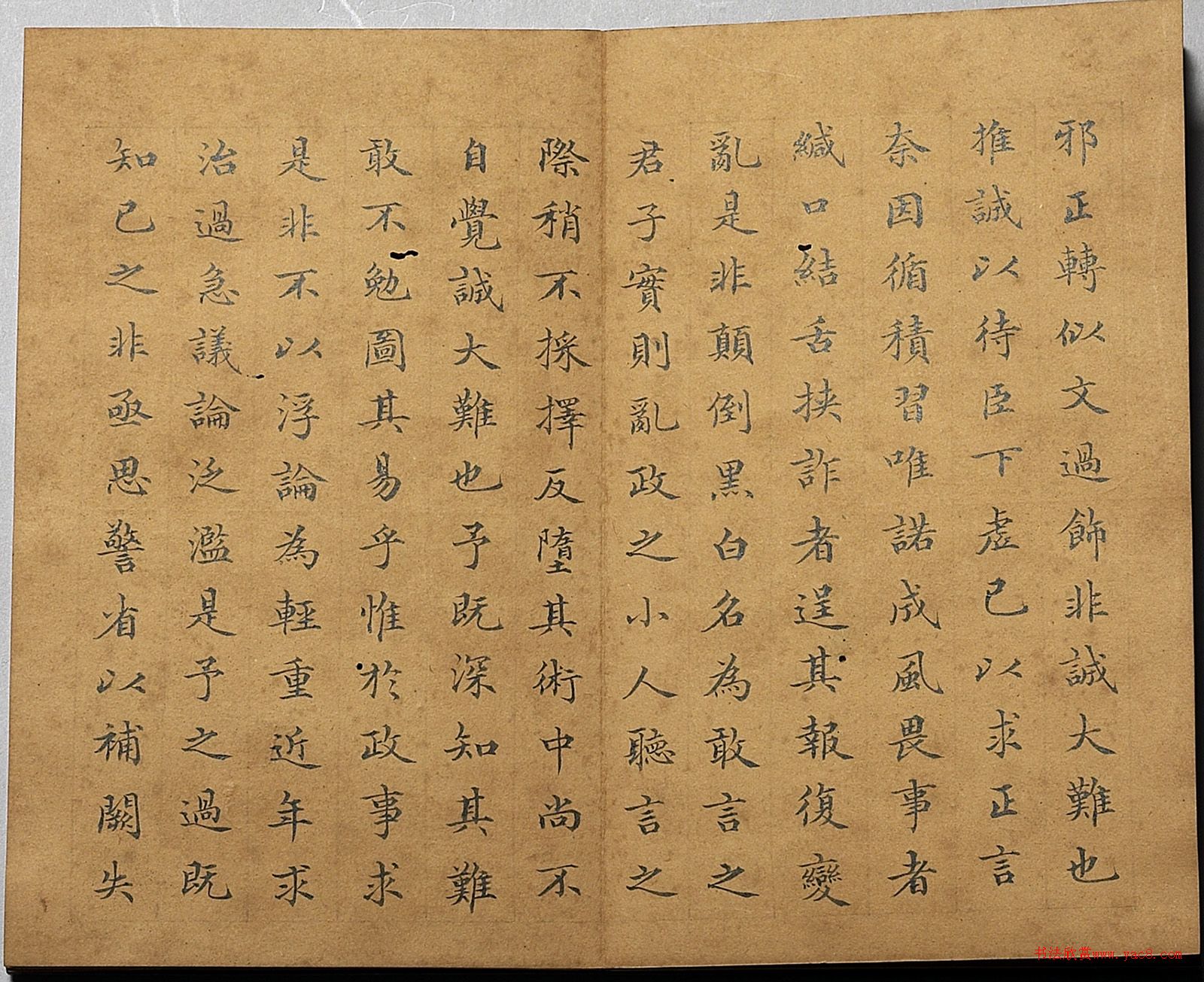 趙秉沖小楷《御制文為君難說(shuō)》冊(cè)