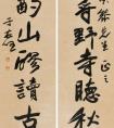  于右任 行書《閑尋特酌聯(lián)》欣賞(圖文)