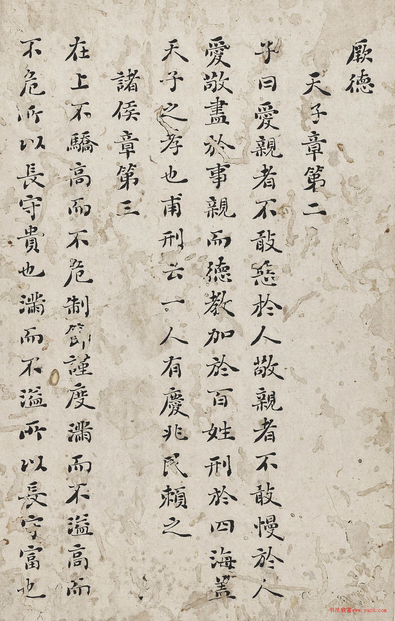 清代劉墉楷書《孝經(jīng)》冊