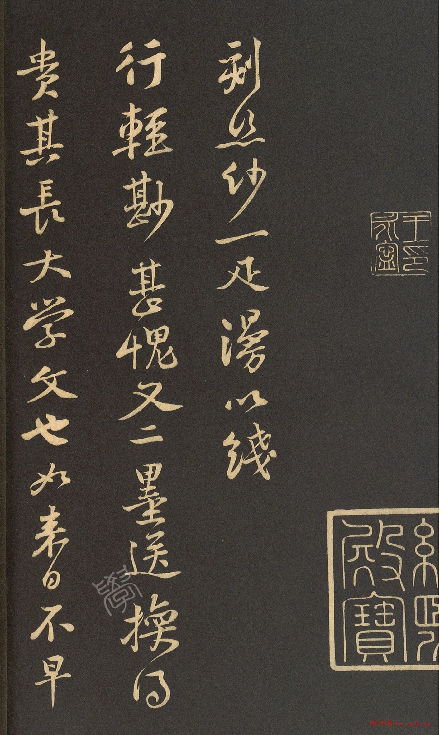 黃庭堅行書《與希召都監(jiān)帖》