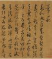 元代鮮于樞草書蘭亭記，水墨紙本(圖文)