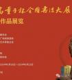 歷屆“董子杯”全國書法大展獲獎(jiǎng)作品展