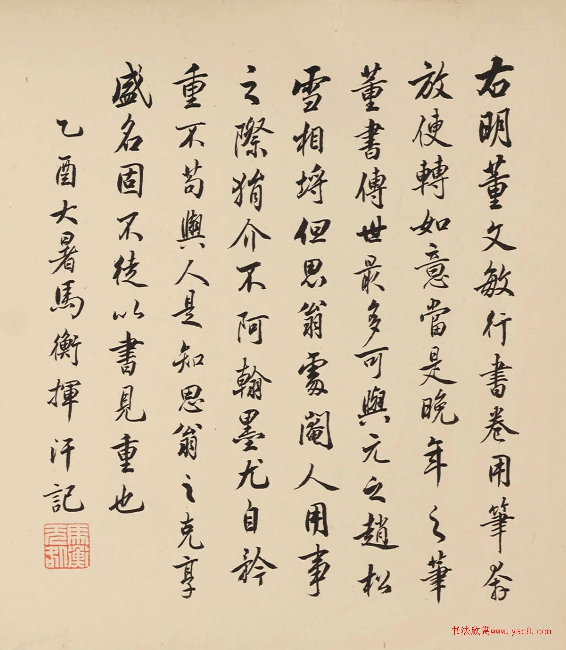 董其昌草書《檃括后赤壁賦》