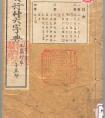  《真行草大字典》前田圓編，1896年9月10日出版 下載