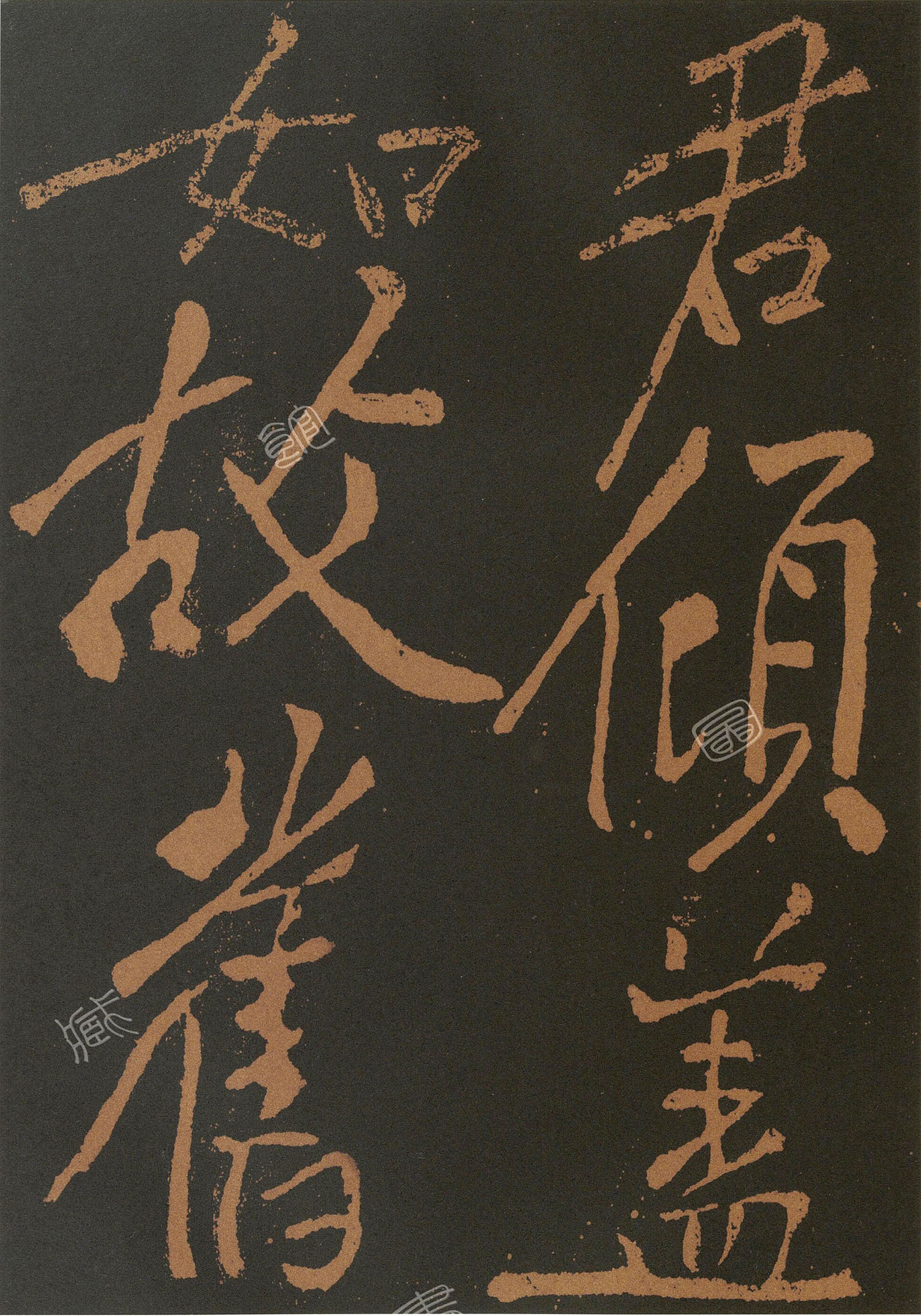 黃庭堅(jiān)大字行書奉題琴師元公此君軒詩