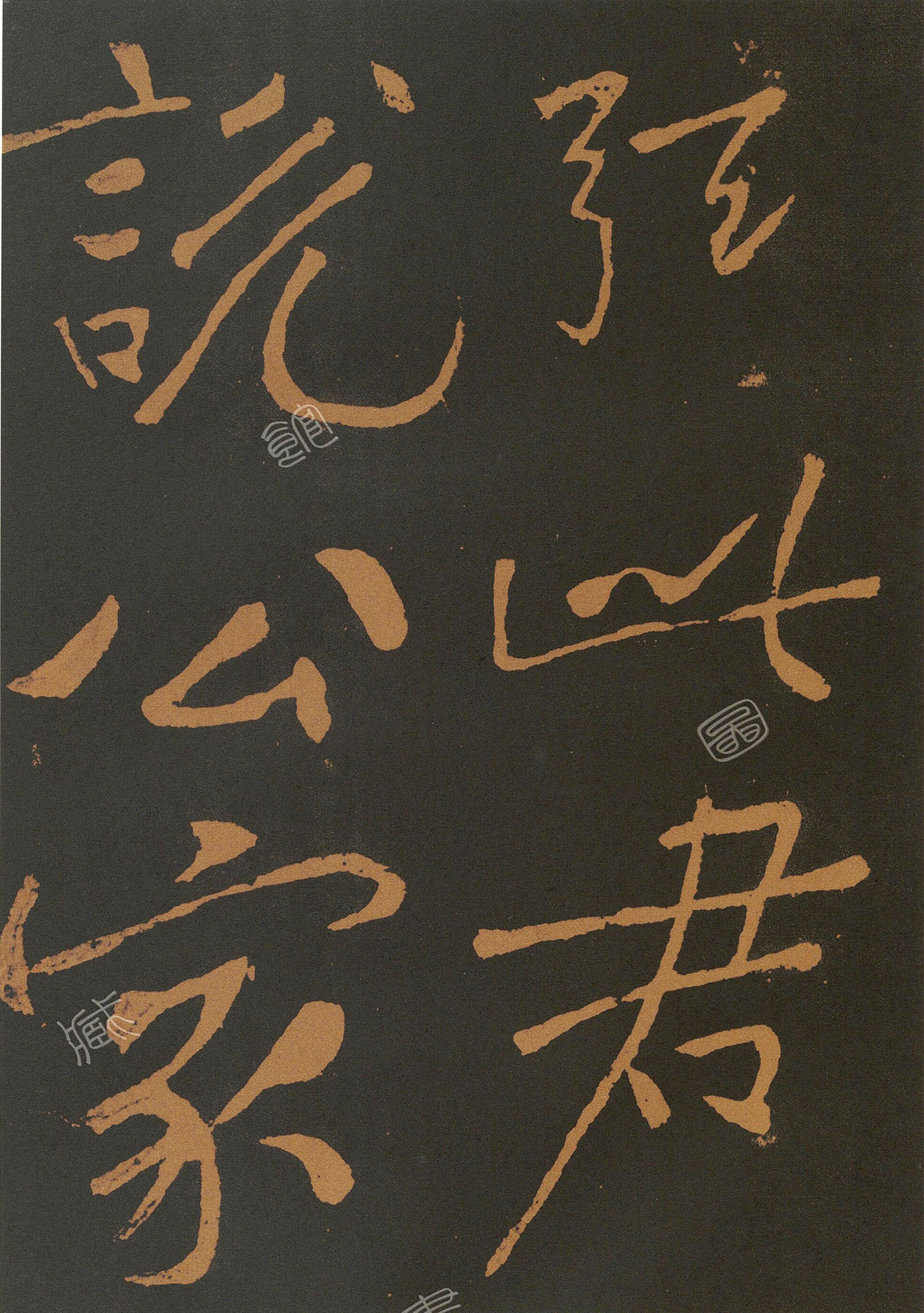 黃庭堅(jiān)大字行書奉題琴師元公此君軒詩