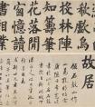 清代方亨咸大字楷書卷 作品欣賞