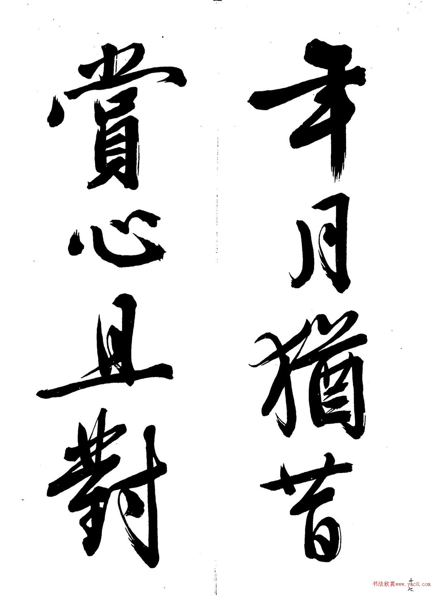 文徵明行書夜坐詩(shī)帖