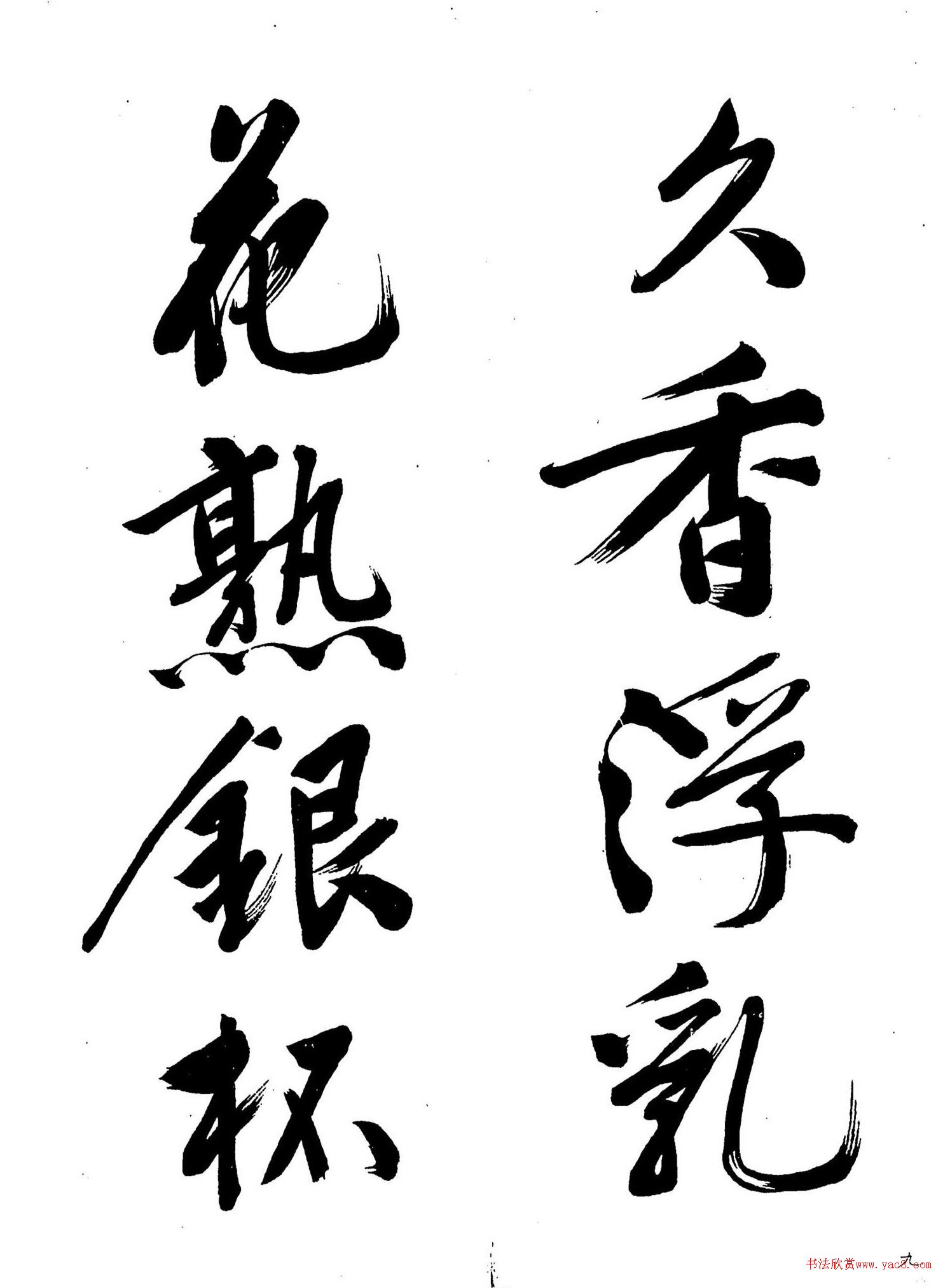 文徵明行書夜坐詩(shī)帖