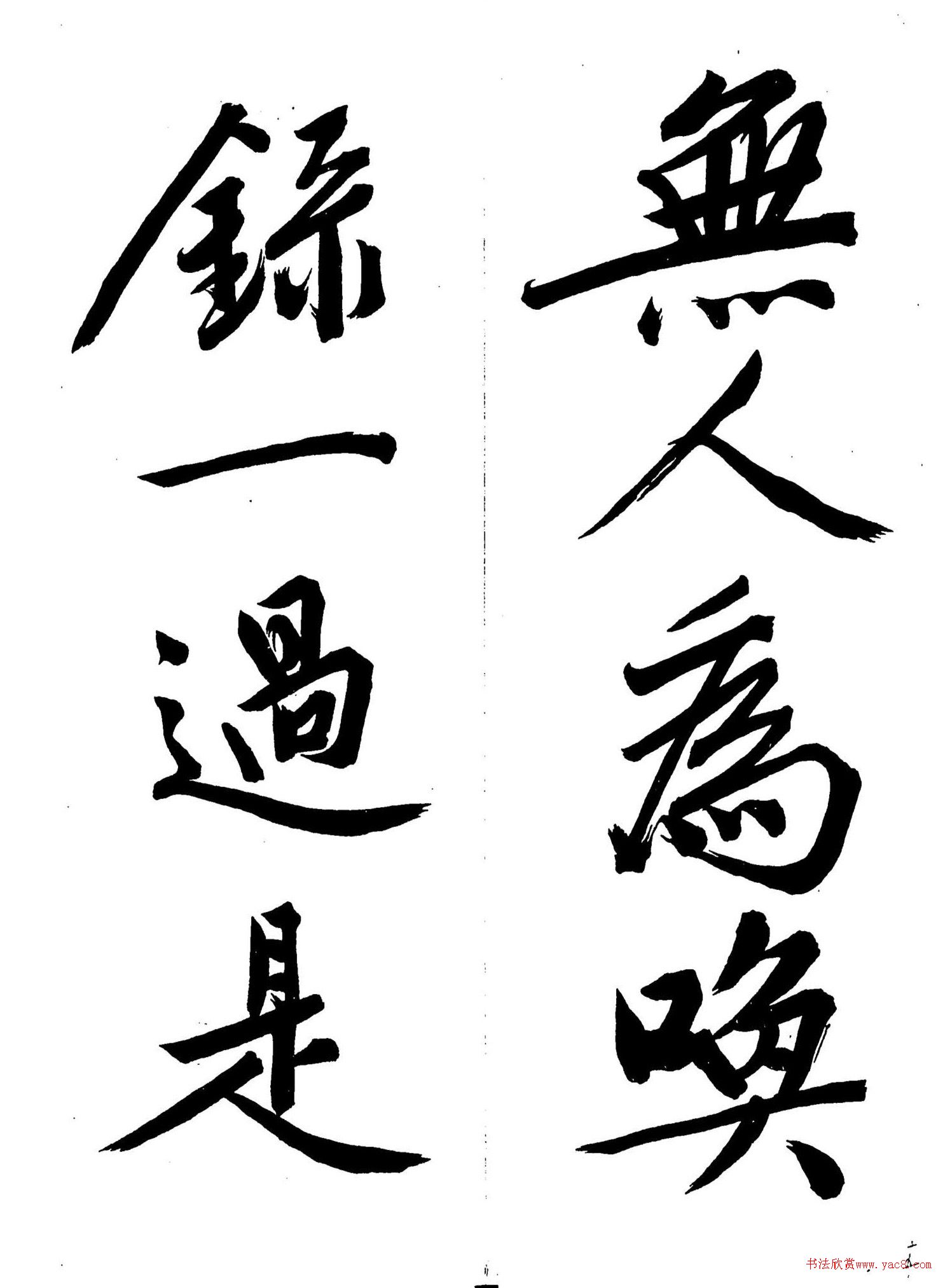 文徵明行書夜坐詩(shī)帖