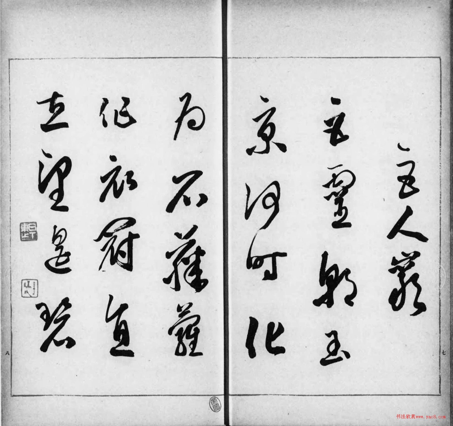 日本鳴鶴翁草書(shū)《古座峽八勝》