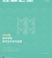 長春師范大學(xué)2024屆書法研究生畢業(yè)作品展