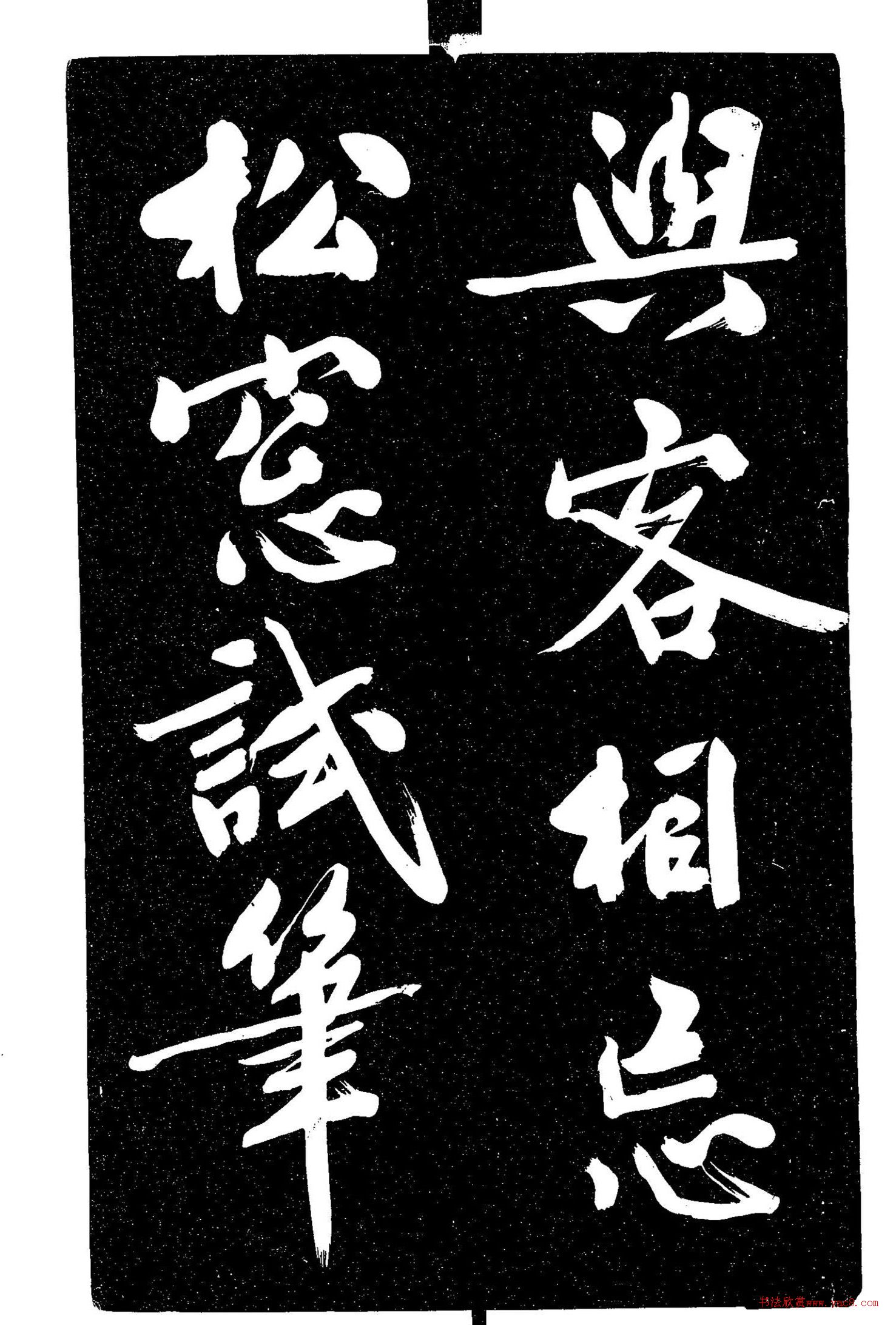 文徵明84歲行書《綠陰帖》