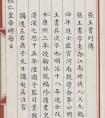 清朝內(nèi)府楷書(shū)《張玉書(shū)列傳》欣賞