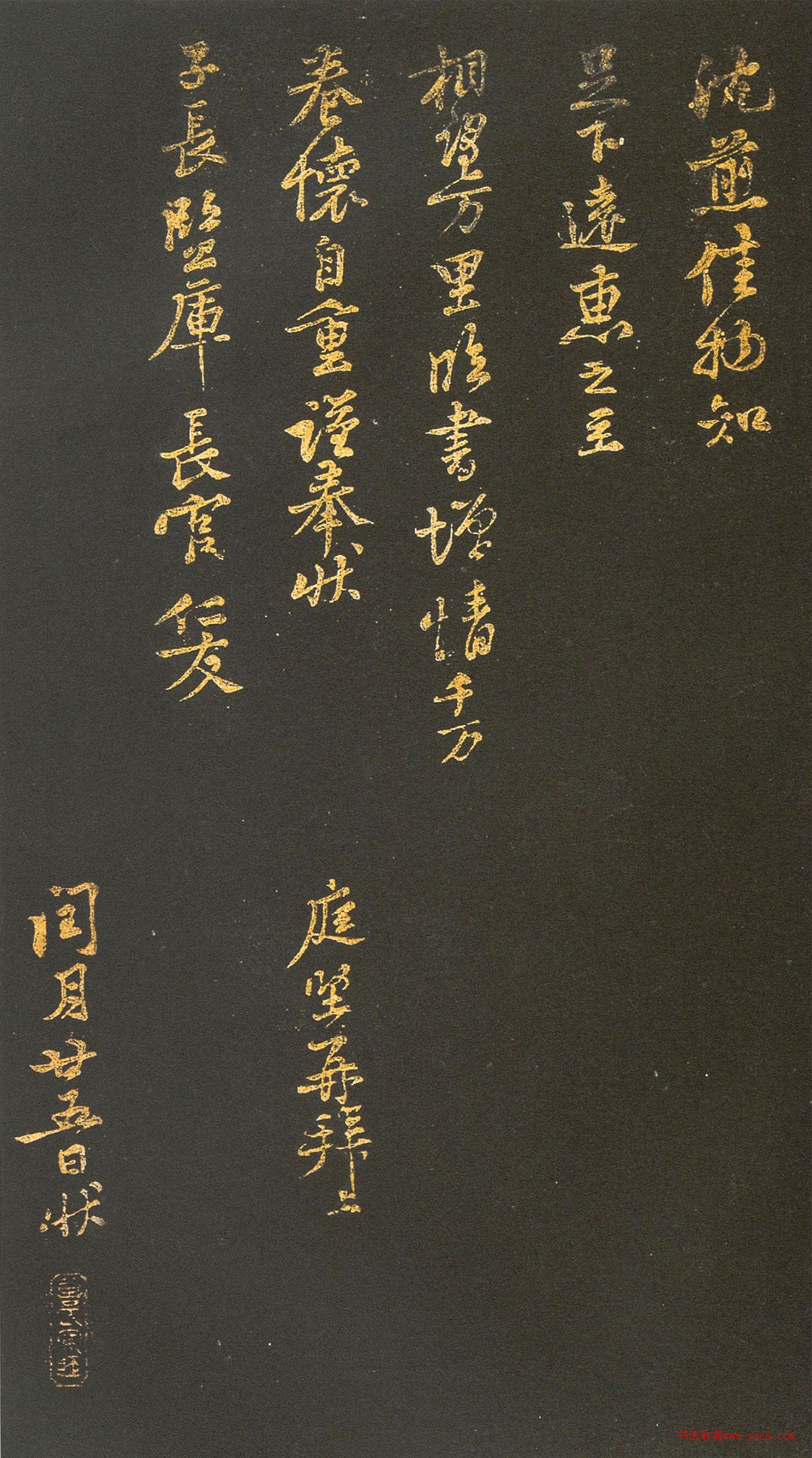 黃庭堅(jiān)小行書《奉別逾年帖》