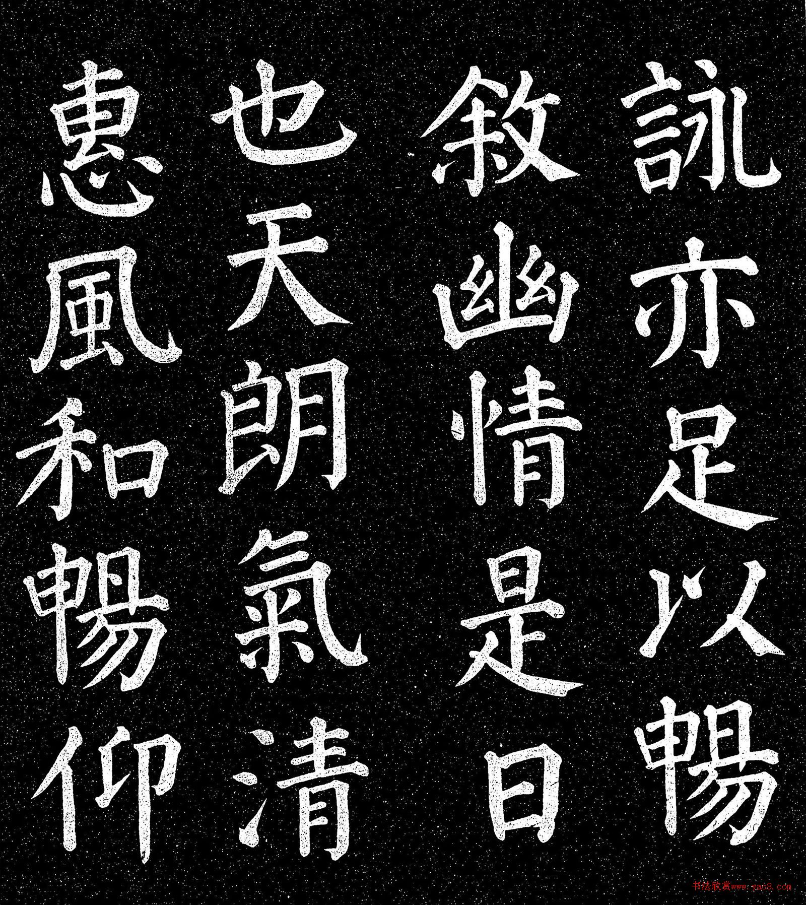 顏真卿楷書《蘭亭記》