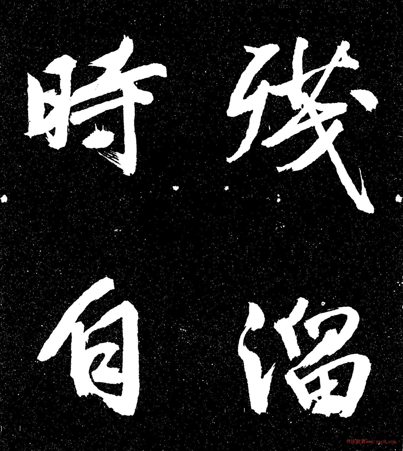 文徵明行書《積雨帖》