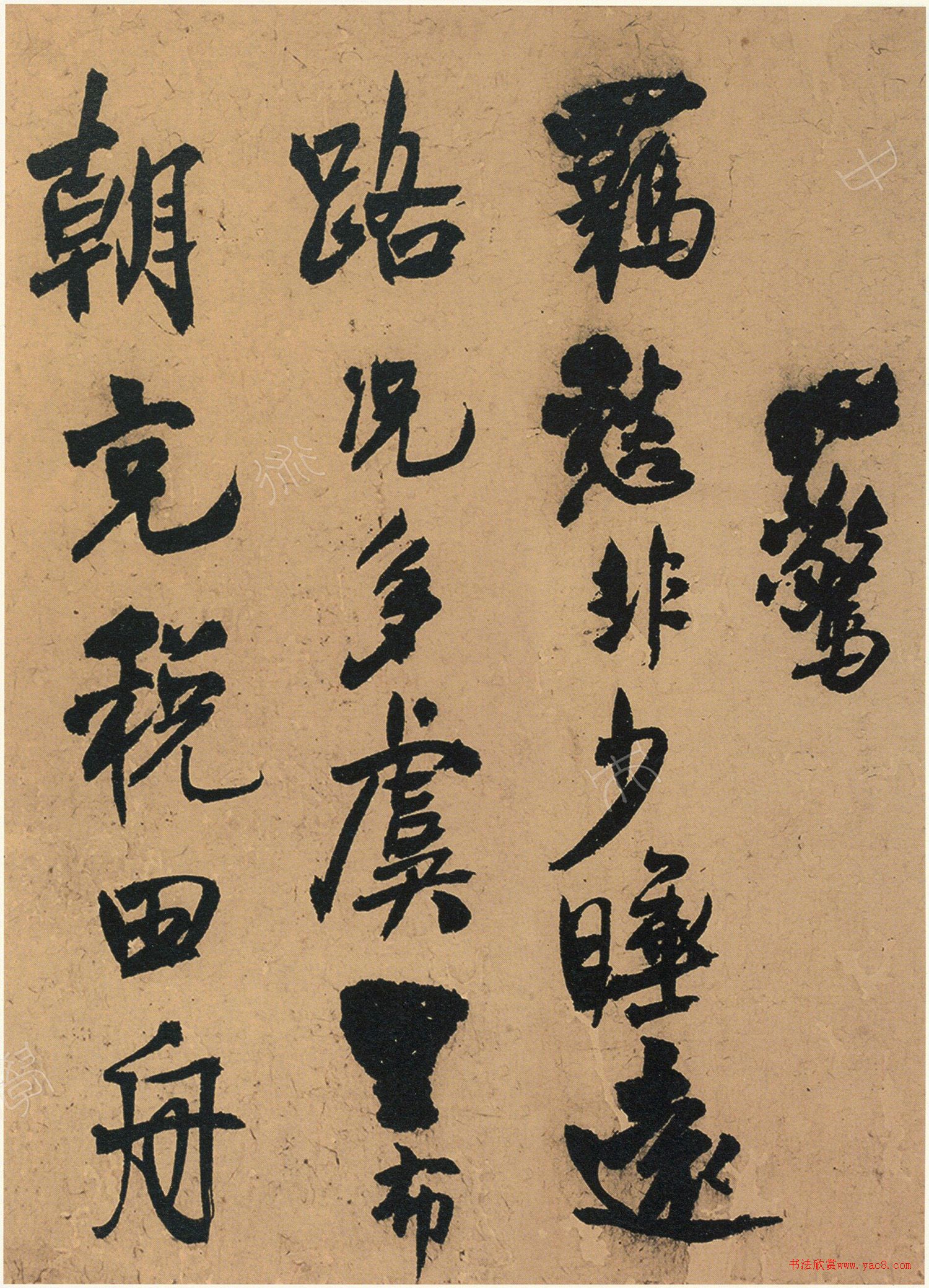 王鐸55歲行書(shū)過(guò)半塘張園自書(shū)詩(shī)