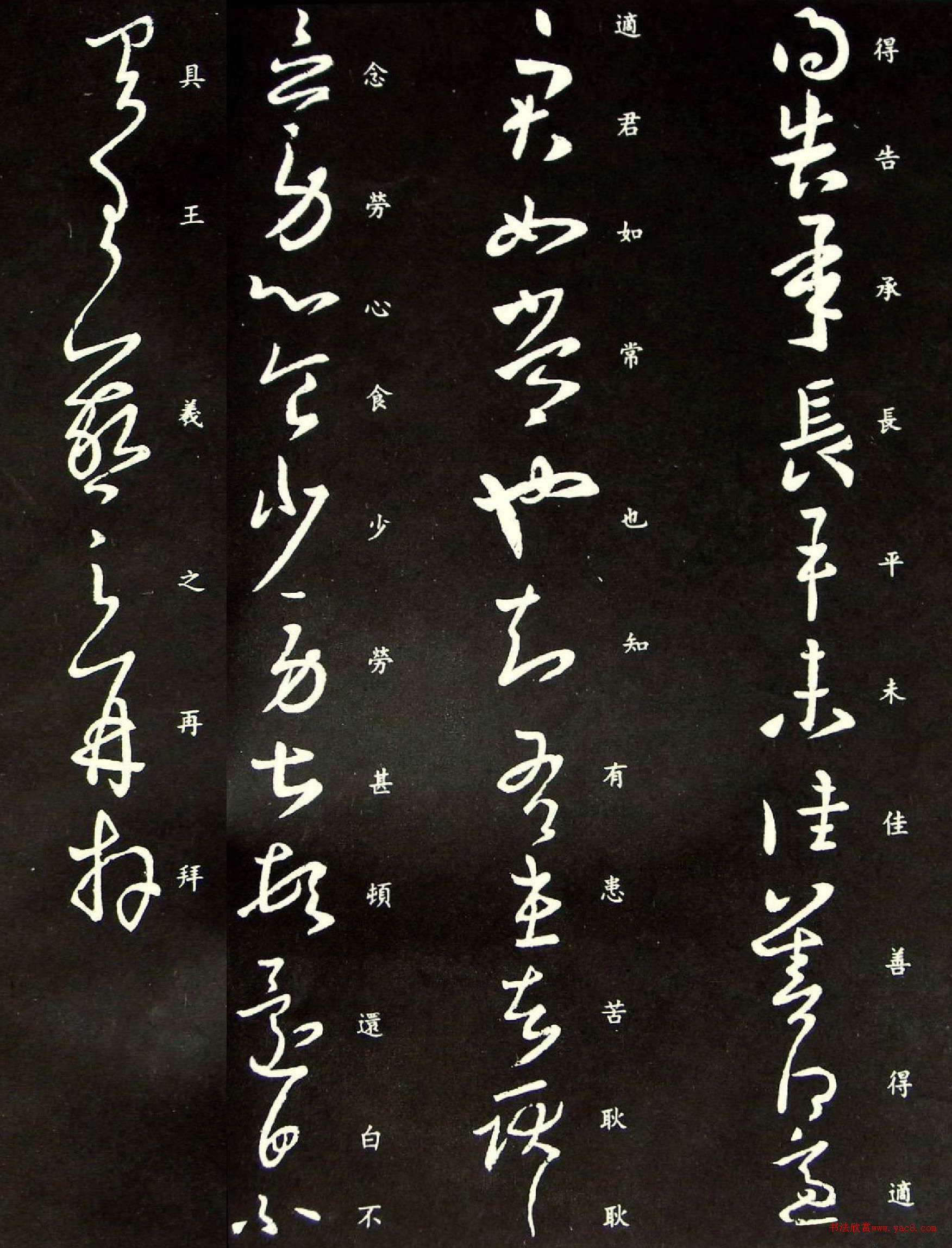 王羲之草書(shū)長(zhǎng)平帖