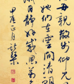 韋斯琴 書(shū)法作品