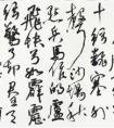 z辛棄疾詞一首（書(shū)法） 劉百泉 作品