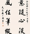 蘇士澍  自作聯(lián)《詩(shī)意書風(fēng)六言聯(lián)》