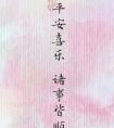 古風(fēng)書法文字壁紙