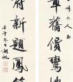 吳湖帆 行書《文章樂府聯(lián)》