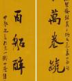 廖偉夫 書法《有書美酒聯(lián)》