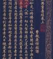 和珅楷書寫本《佛說無量壽經(jīng)》