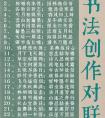 書法愛好者必備之 書法創(chuàng)作對聯(lián)