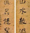 偃泊澄清行書聯(lián)  高清 大字 欣賞