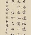 周易 書(shū)法《張可久詩(shī)》