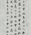 周易 書(shū)法《陶淵明詩(shī)》欣賞