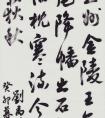 董皓 書(shū)法《劉禹錫詩(shī)》