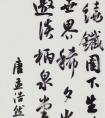 董皓 書法《孟浩然詩》