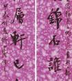 廖偉夫 書法《秋花高棟聯(lián)》