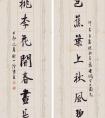 廖偉夫 書法《芭蕉桃李聯(lián)》