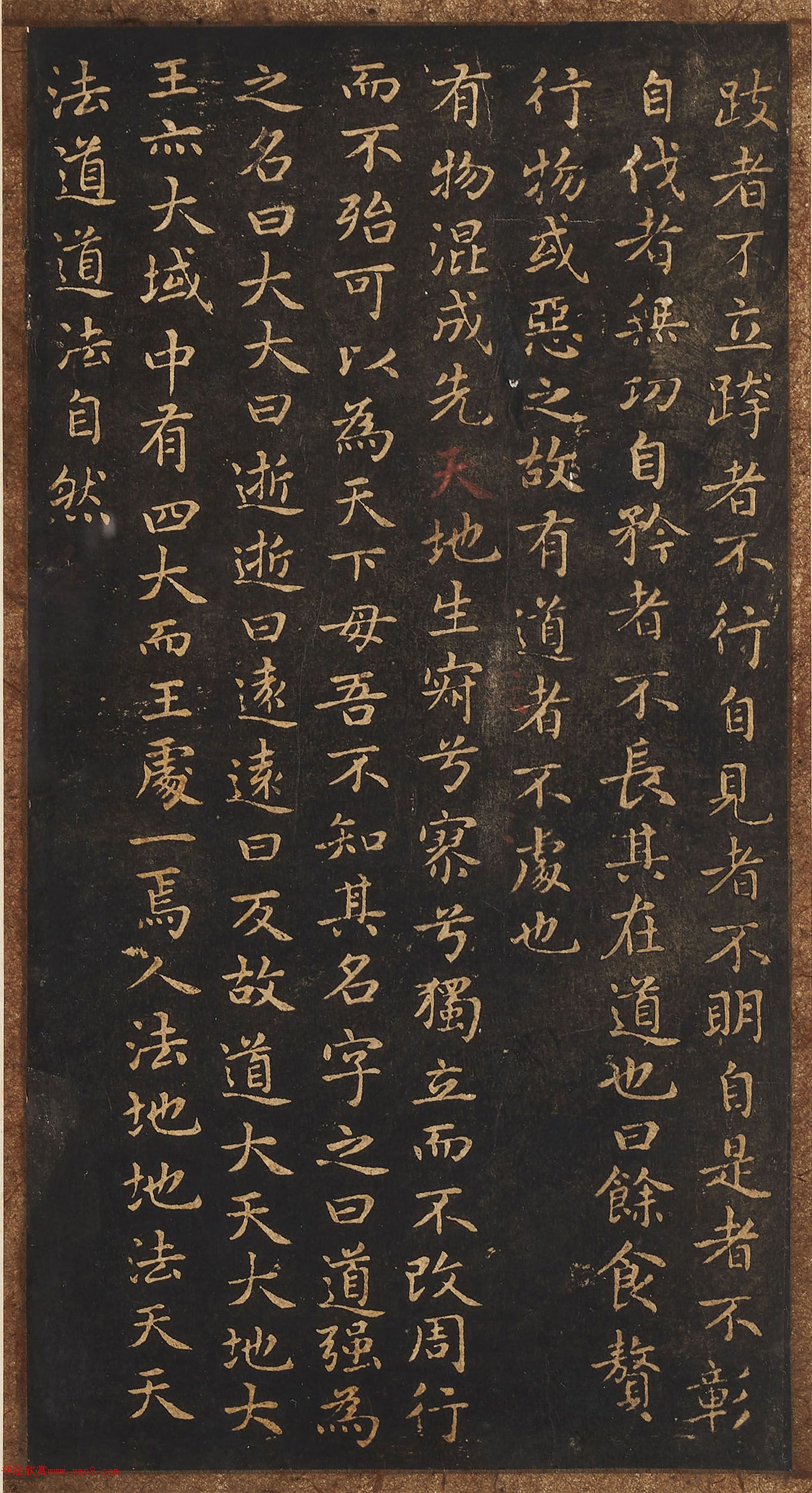 王羲之書太上玄元道德經(jīng)冊