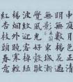 談維 書法《宋詞二首》