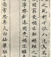 董其昌《法衛(wèi)夫人楷書冊》書于萬歷三年（1575年）