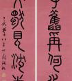 錢坫 篆書《才子能文聯(lián)》