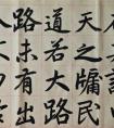 趙孟頫三門記節(jié)臨——(庸作銘)詩(shī)