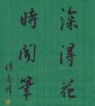 傅志偉 書法《雅懷妙慮聯(lián)》