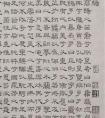 隸書《離騷經(jīng)》吳叡（1298－1355）字孟思