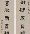 清 俞樾隸書，俞樾（1821.12.25-1907.2.5），字蔭甫