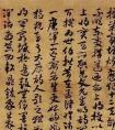 史孝山《出師頌》，雖為章草，但書寫性強(qiáng)，凸現(xiàn)了書法的核心意義