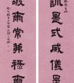 宋晶 書法《古訓(xùn)純嘏聯(lián)》