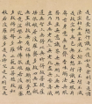 尉天池書小楷《心經(jīng)》