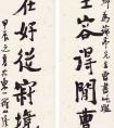 廖偉夫 書法《海闊水流聯(lián)》